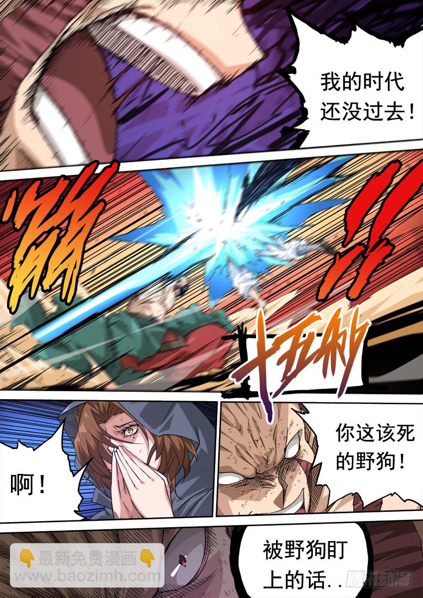 🍘武拳 241：时代 第5页