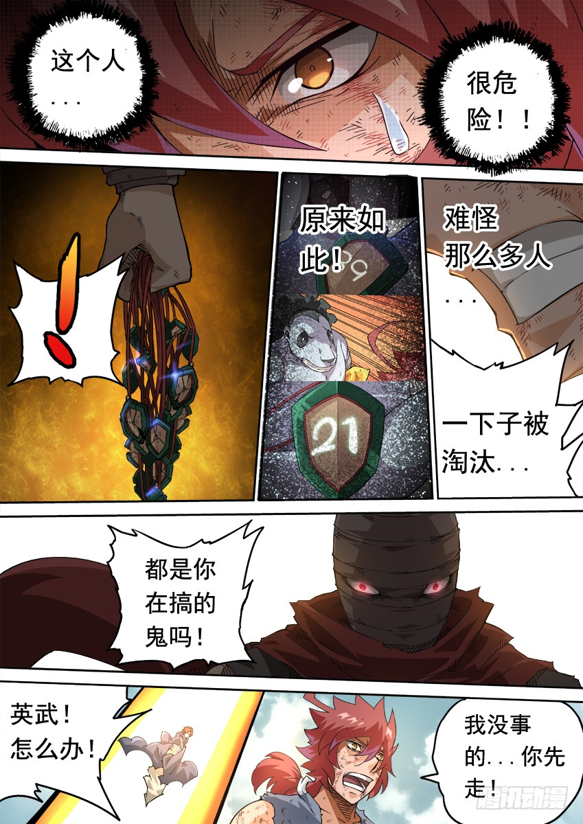 🍘武拳 244:到底是谁？ 第1页
