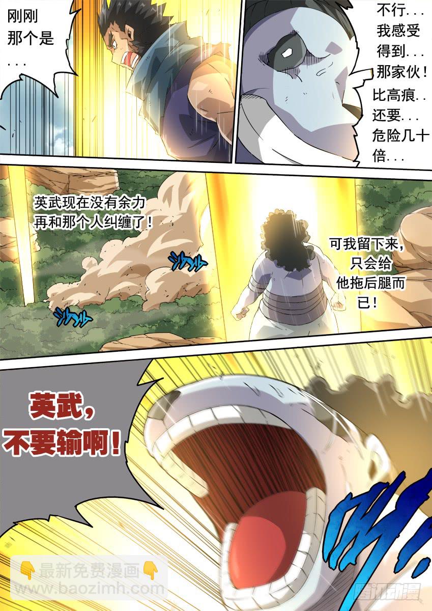 🍘武拳 244:到底是谁？ 第10页