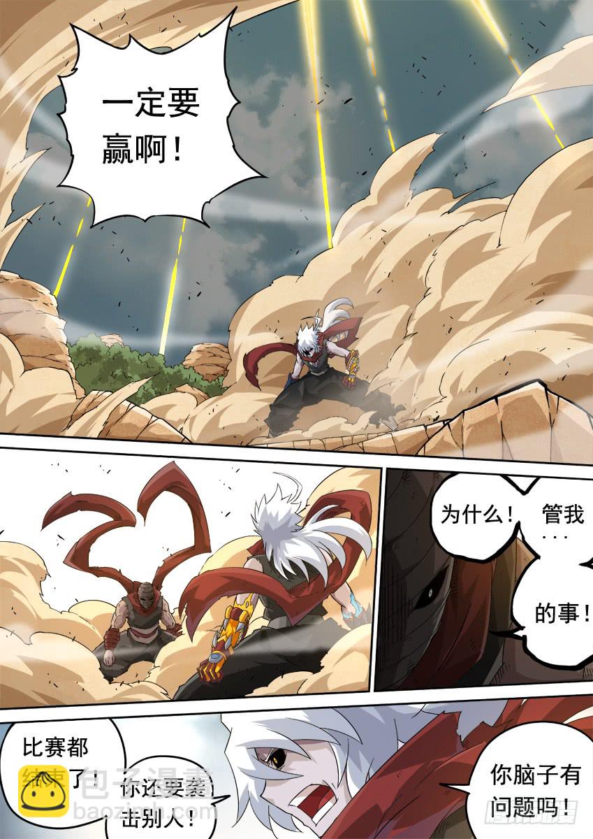 🍘武拳 244:到底是谁？ 第11页