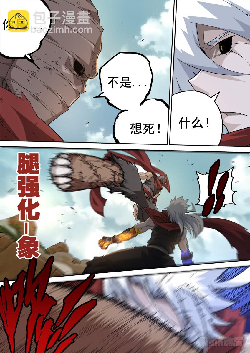 🍘武拳 244:到底是谁？ 第12页