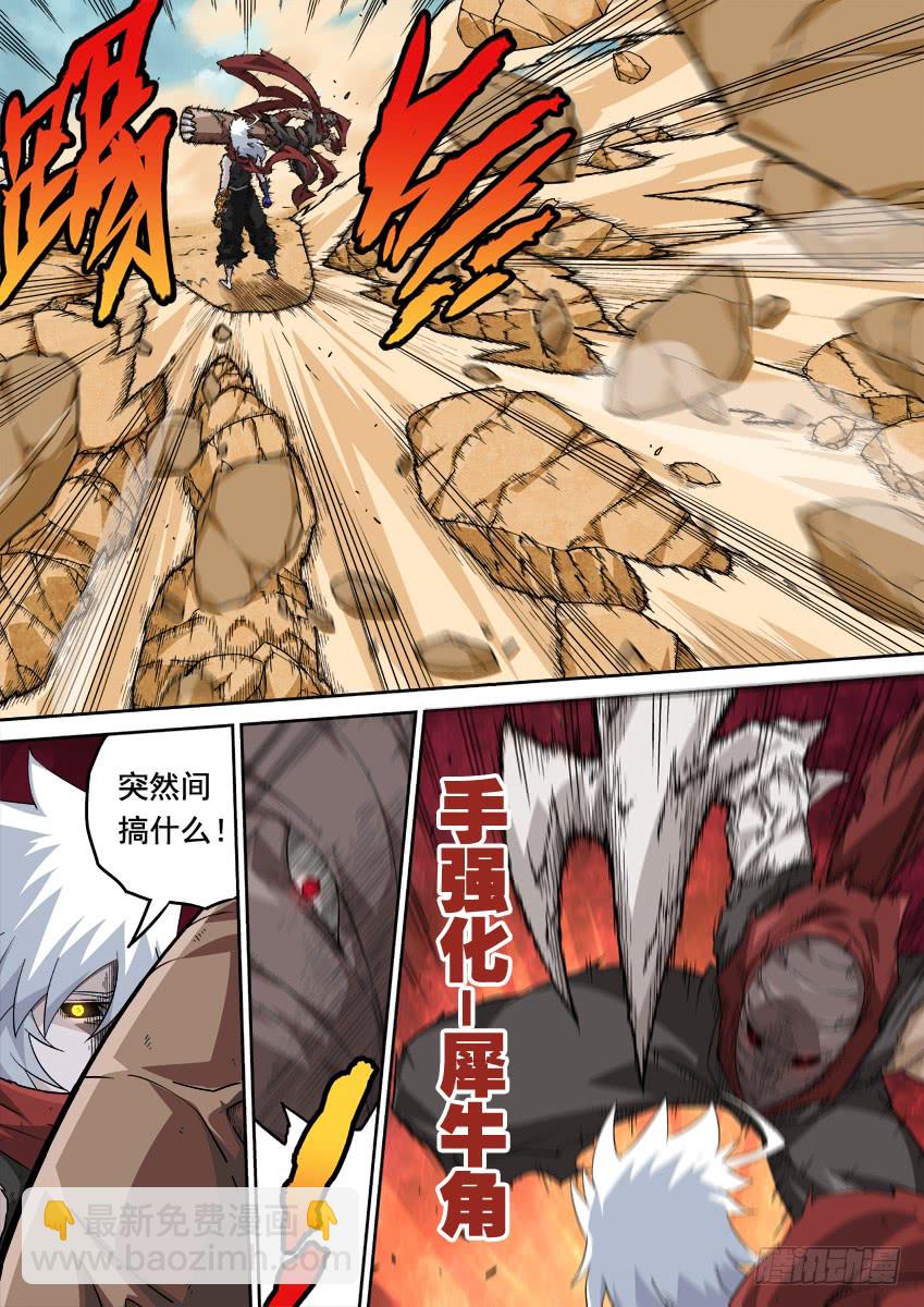 🍘武拳 244:到底是谁？ 第13页
