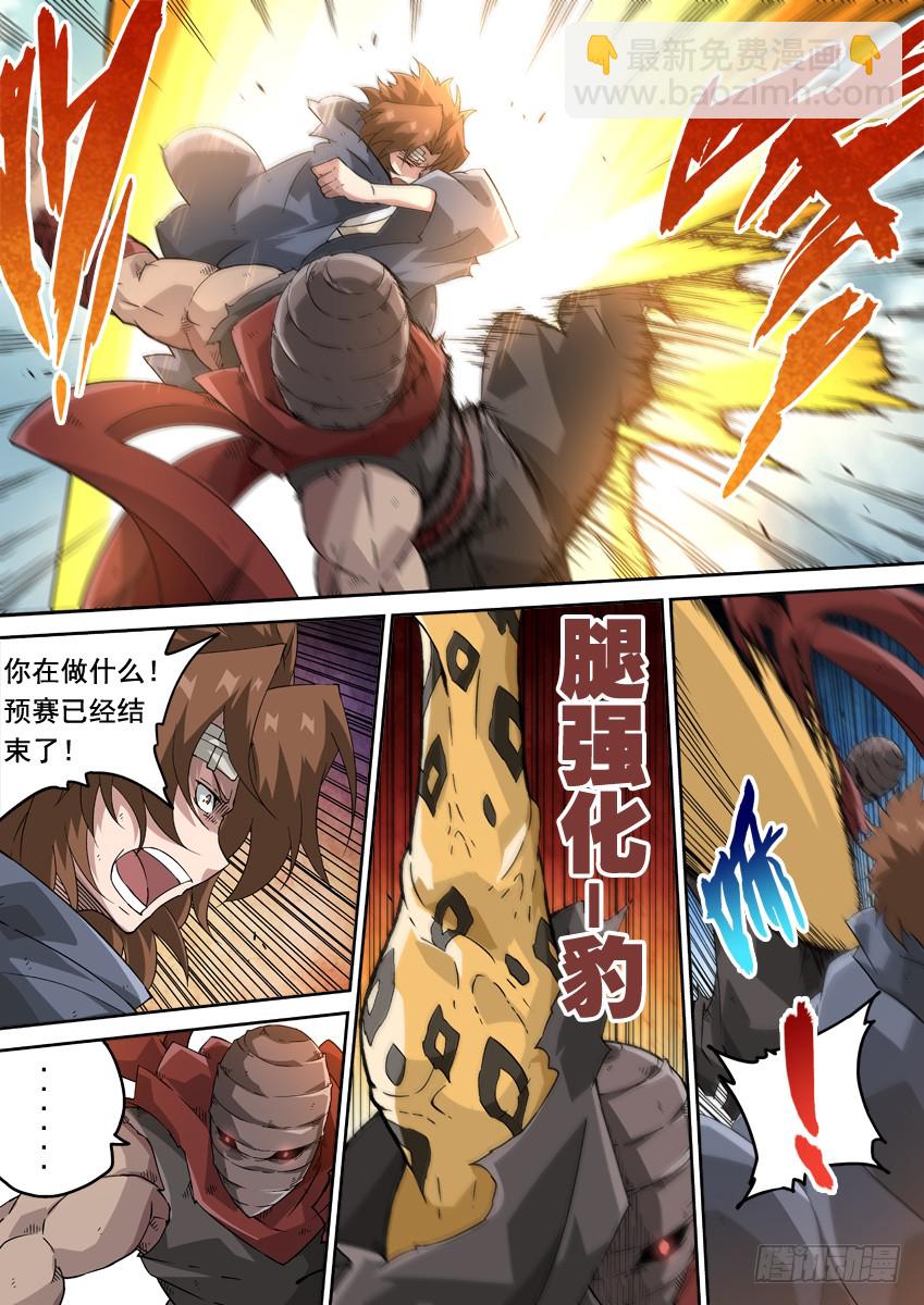 🍘武拳 244:到底是谁？ 第3页
