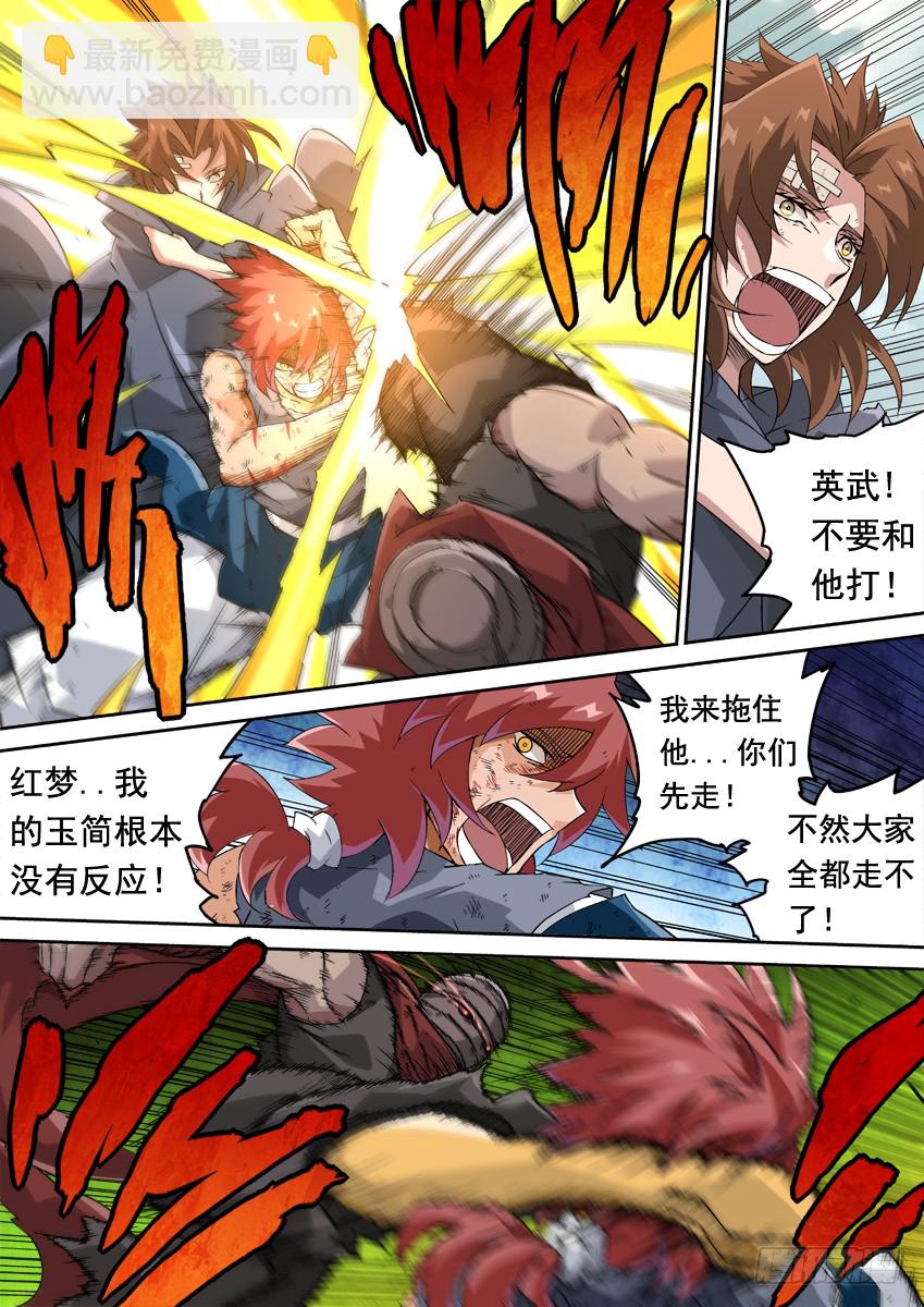🍘武拳 244:到底是谁？ 第4页