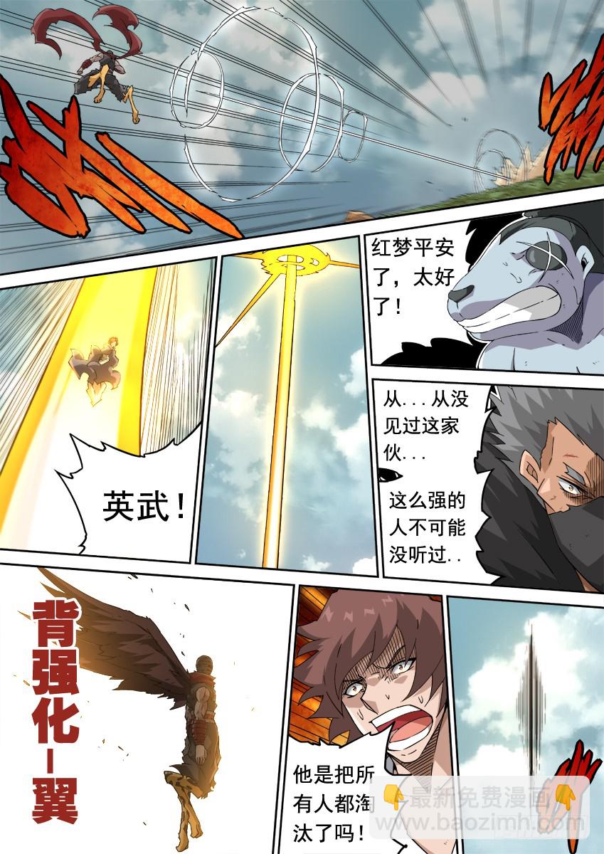 🍘武拳 244:到底是谁？ 第5页