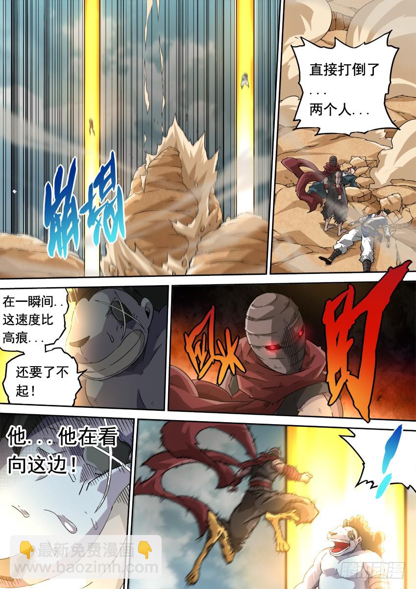 🍘武拳 244:到底是谁？ 第7页