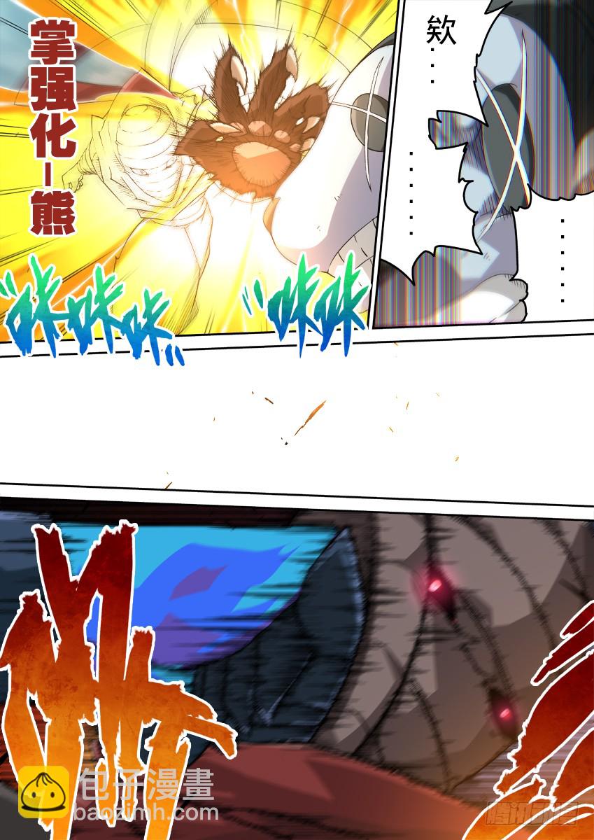 🍘武拳 244:到底是谁？ 第8页