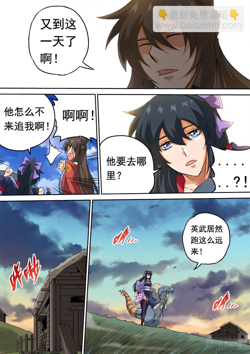 🍘武拳 246:预赛结束 第11页