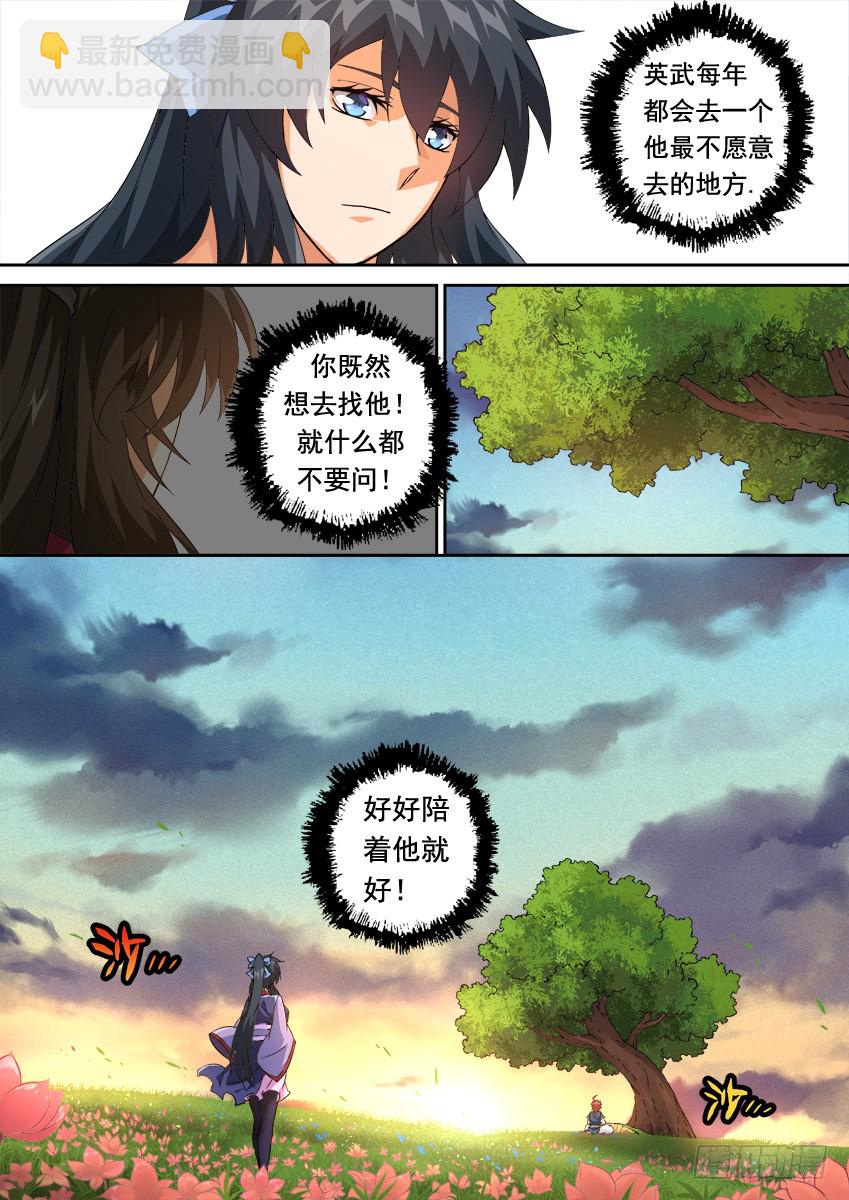 🍘武拳 246:预赛结束 第12页