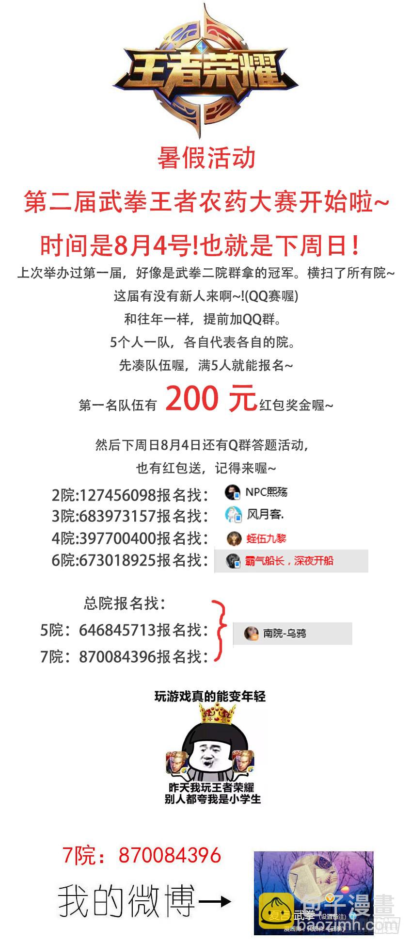 🍘武拳 246:预赛结束 第13页
