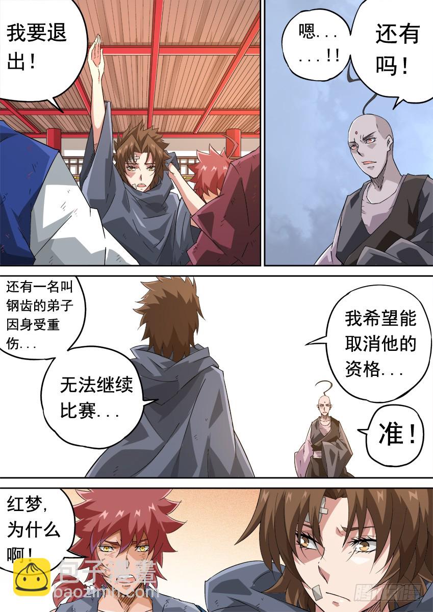 🍘武拳 246:预赛结束 第2页