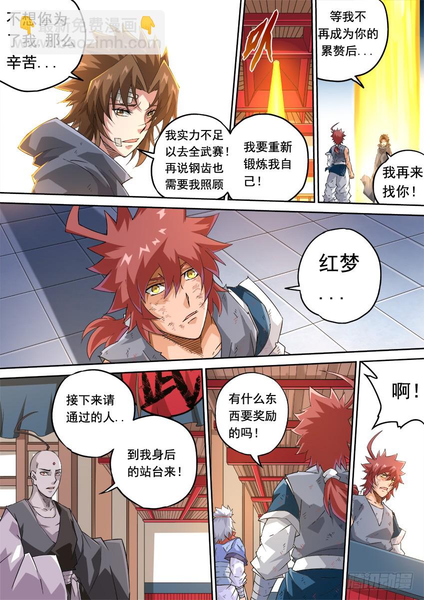🍘武拳 246:预赛结束 第3页