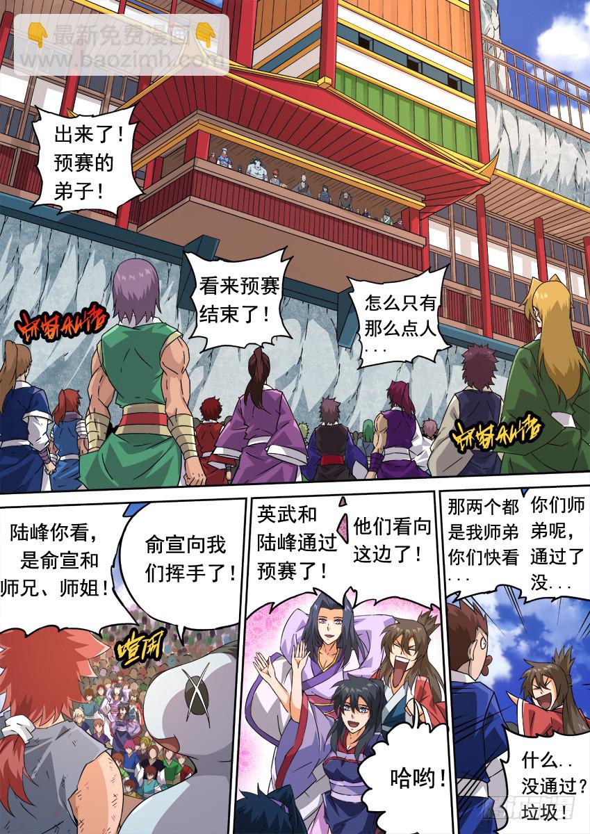 🍘武拳 246:预赛结束 第4页