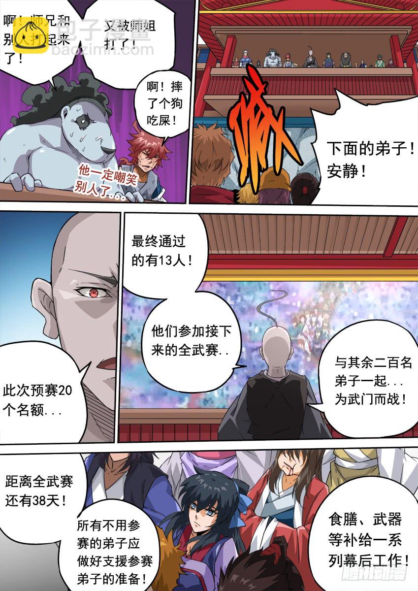 🍘武拳 246:预赛结束 第5页