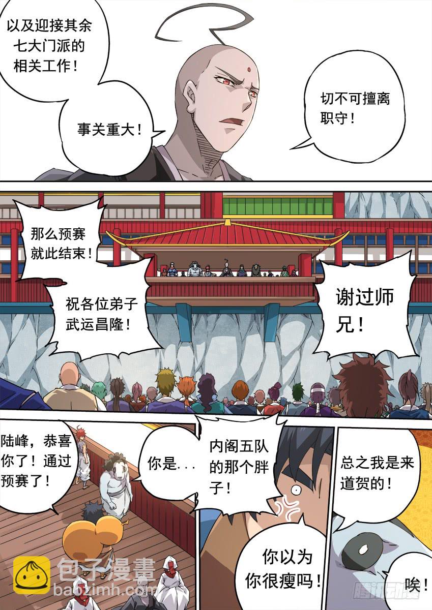 🍘武拳 246:预赛结束 第6页