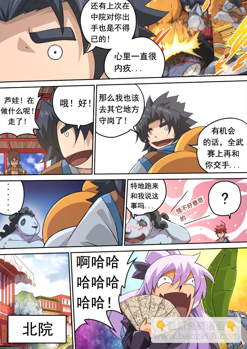 🍘武拳 246:预赛结束 第7页