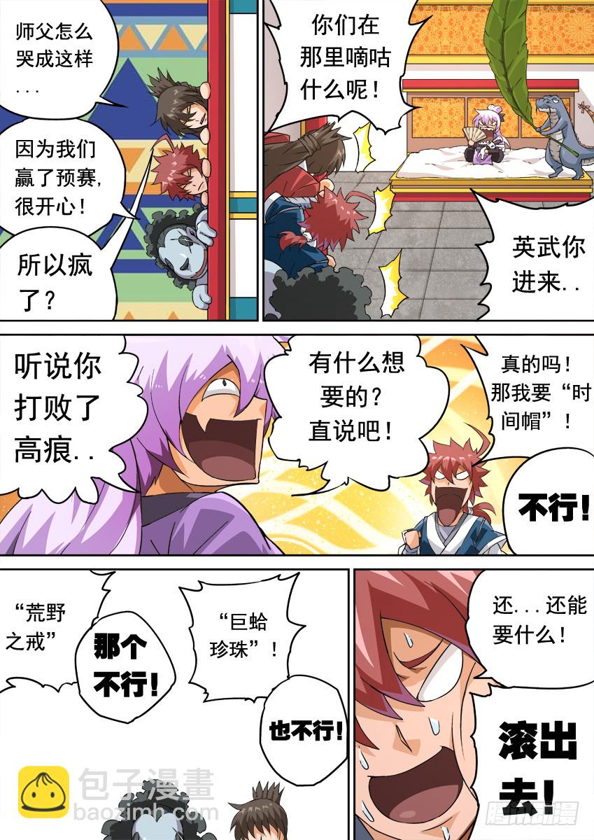🍘武拳 246:预赛结束 第8页