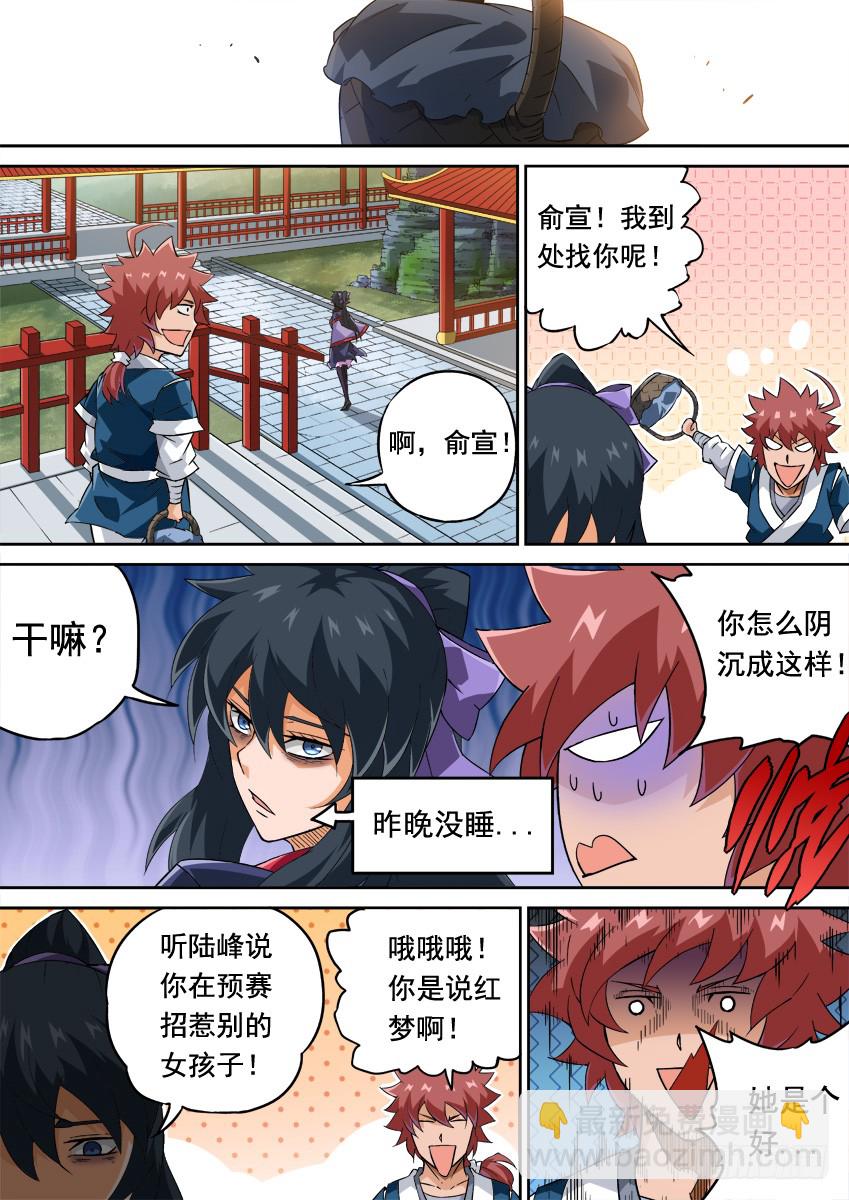 🍘武拳 246:预赛结束 第9页
