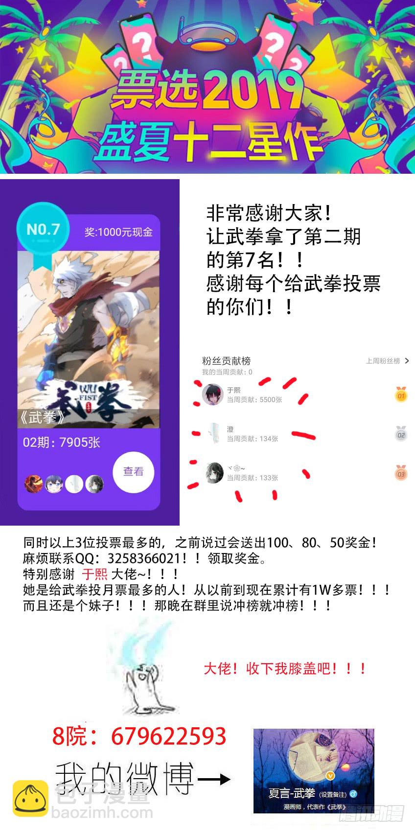 🍘武拳 250 开战 第13页