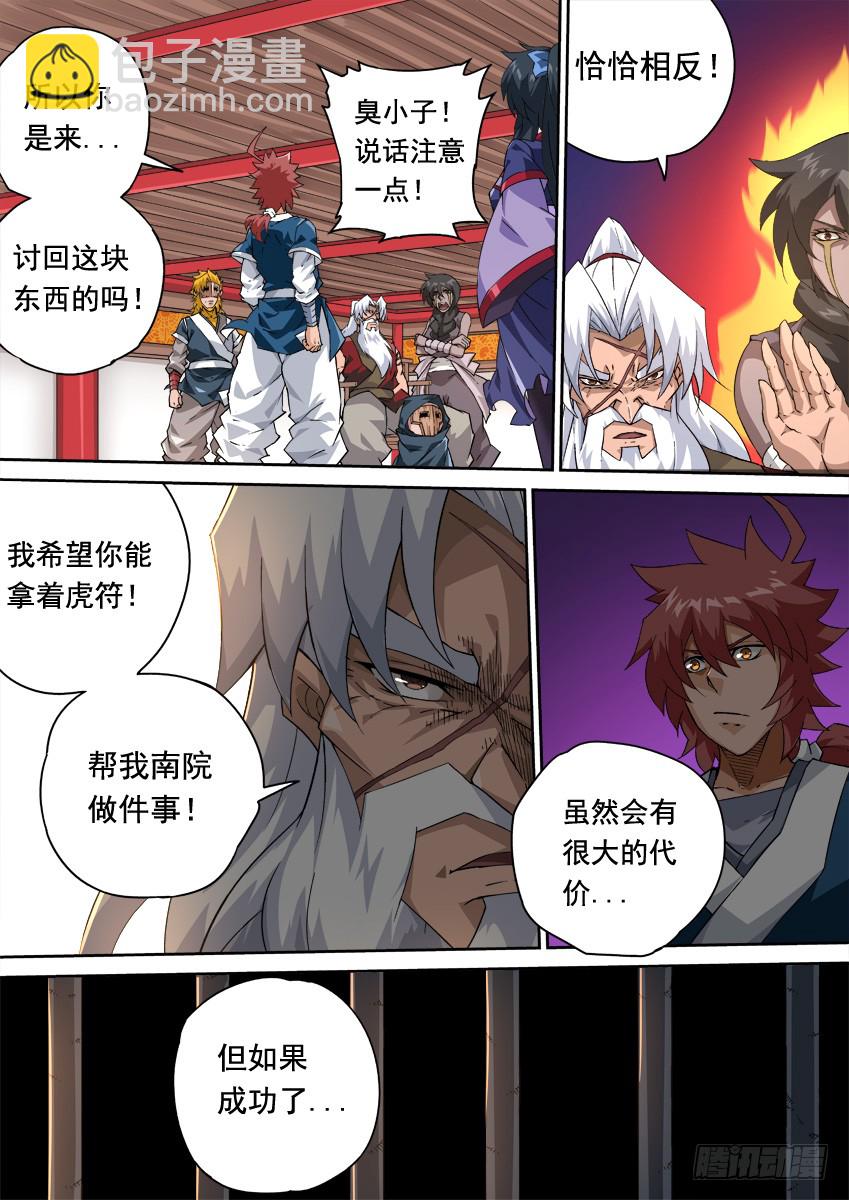 🍘武拳 248:和我打一场吧！ 第10页
