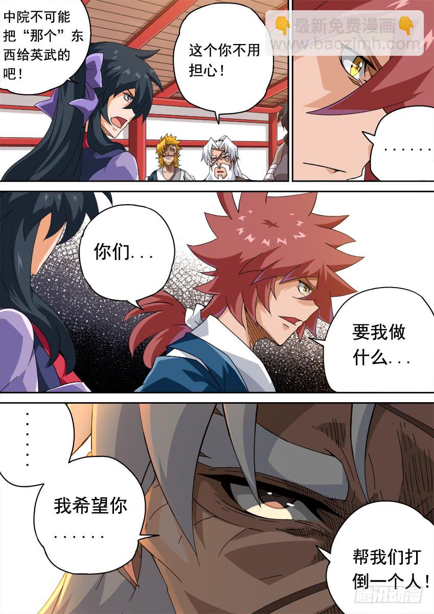 🍘武拳 248:和我打一场吧！ 第12页