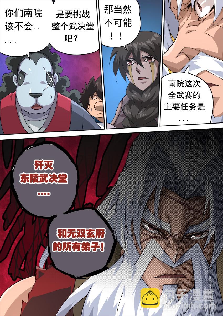 🍘武拳 248:和我打一场吧！ 第15页