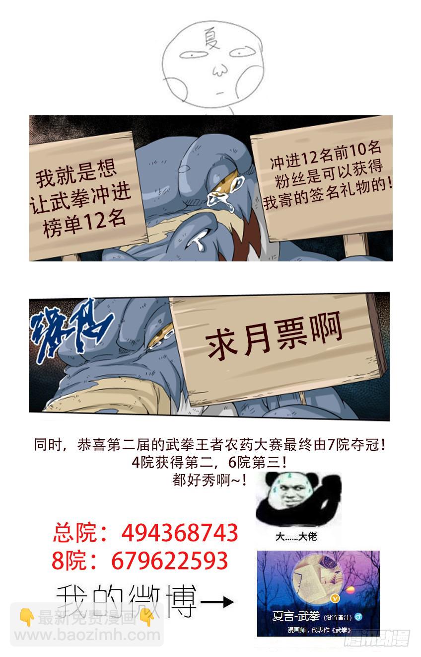 🍘武拳 248:和我打一场吧！ 第16页