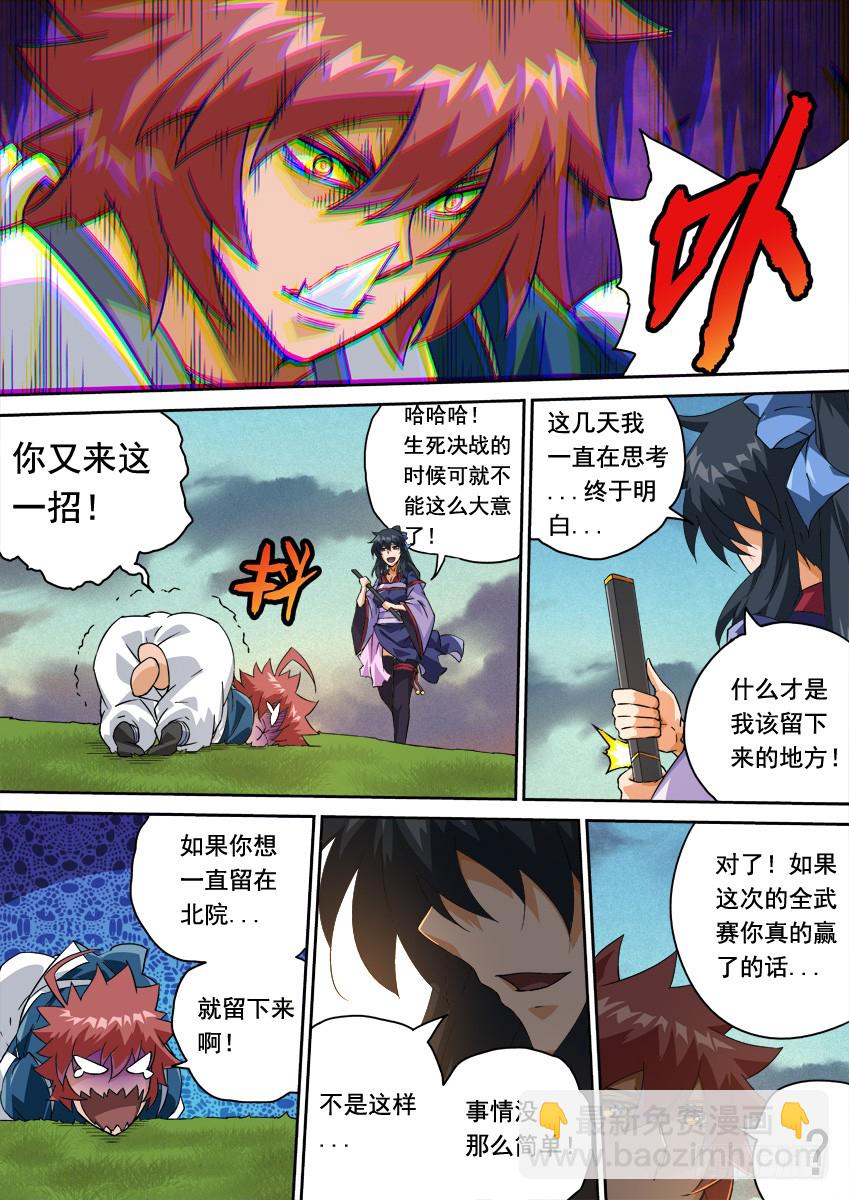 🍘武拳 248:和我打一场吧！ 第3页