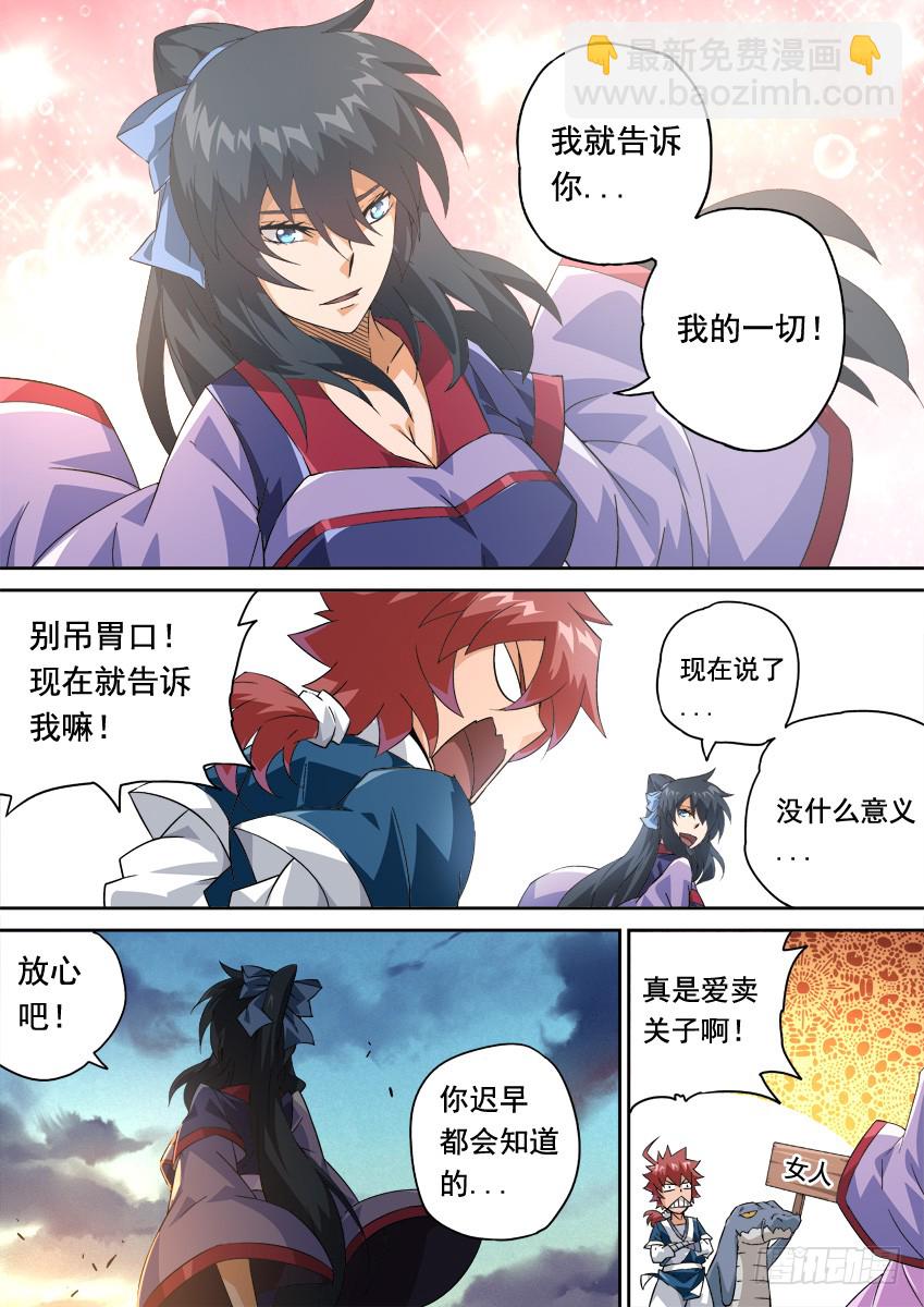 🍘武拳 248:和我打一场吧！ 第4页