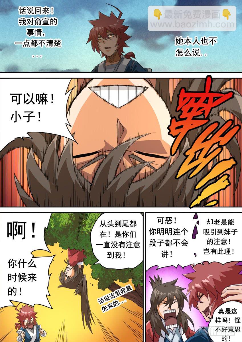 🍘武拳 248:和我打一场吧！ 第5页