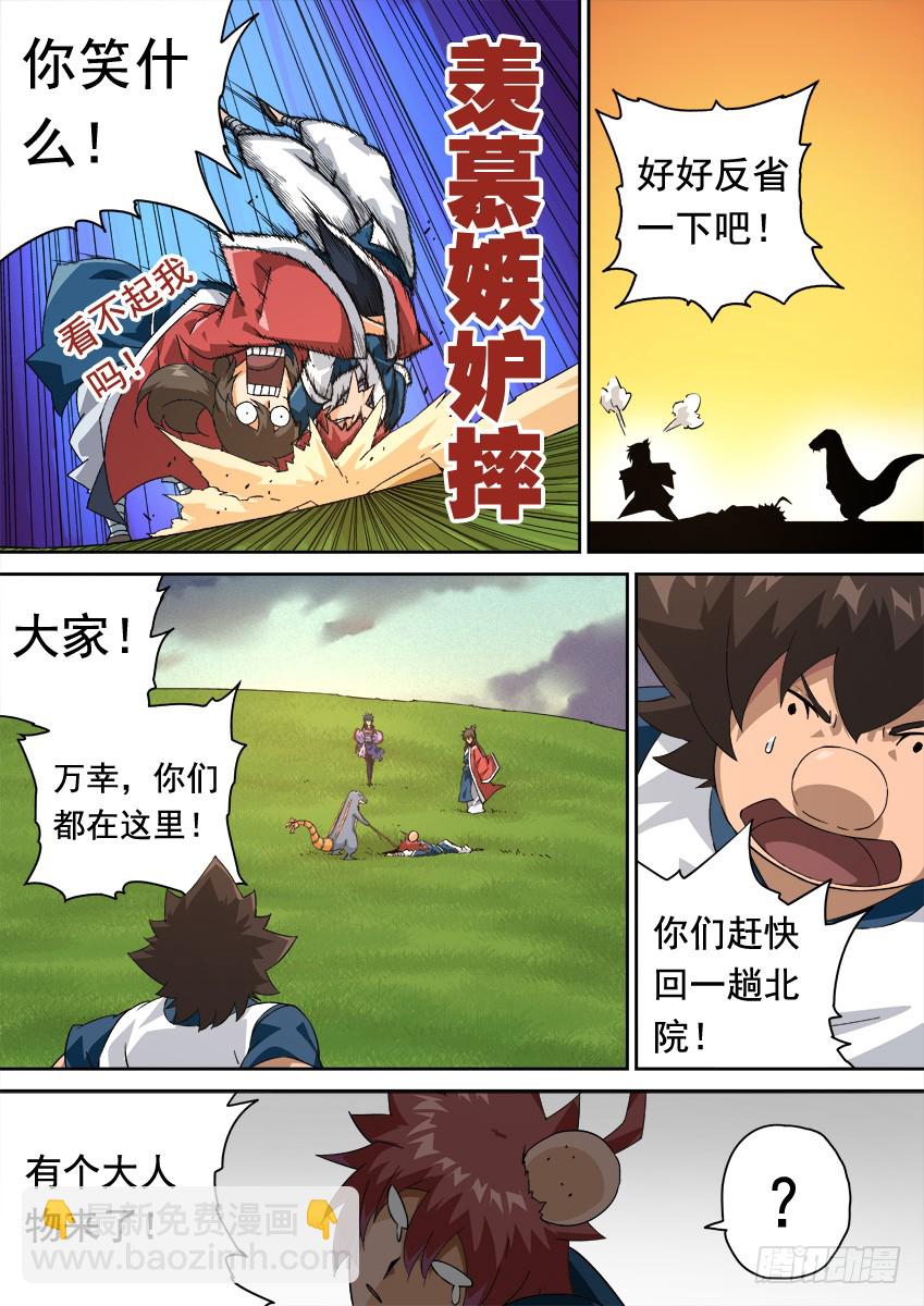 🍘武拳 248:和我打一场吧！ 第6页