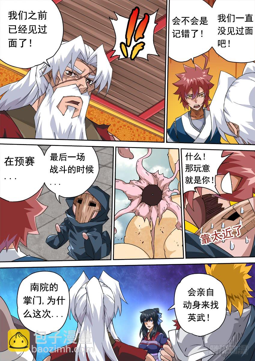 🍘武拳 248:和我打一场吧！ 第8页