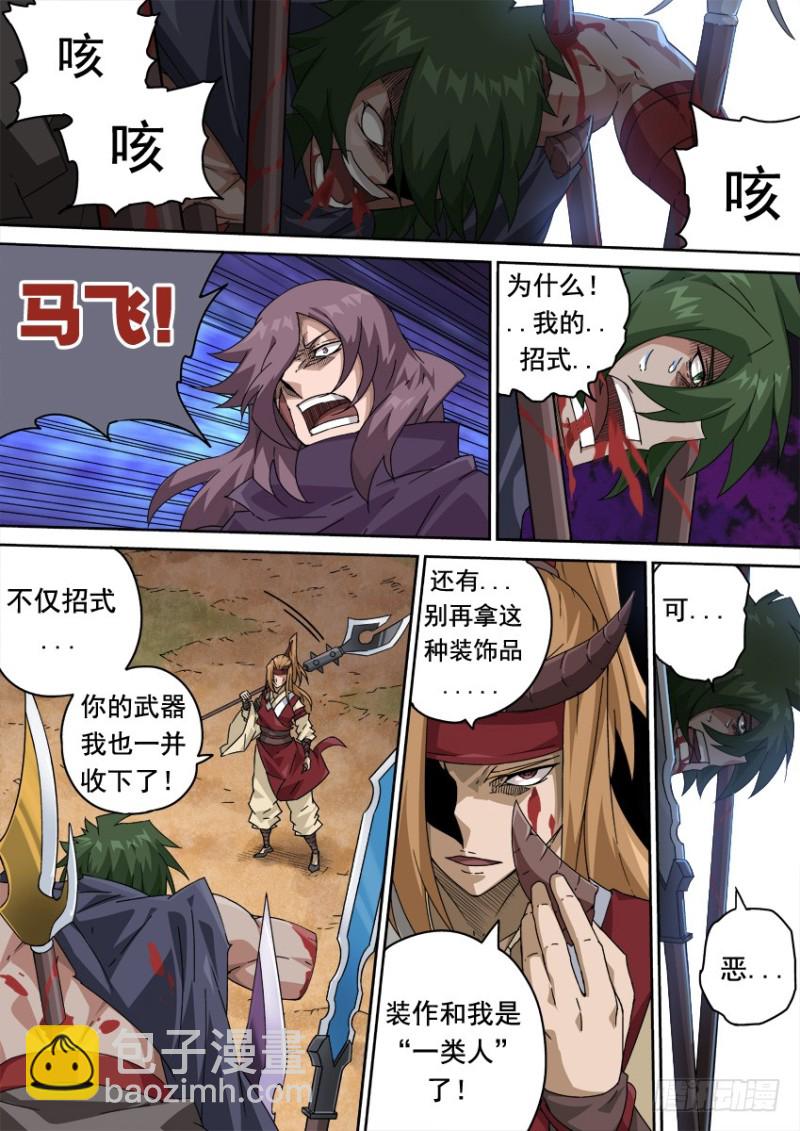 🍘武拳 254：能力 第5页