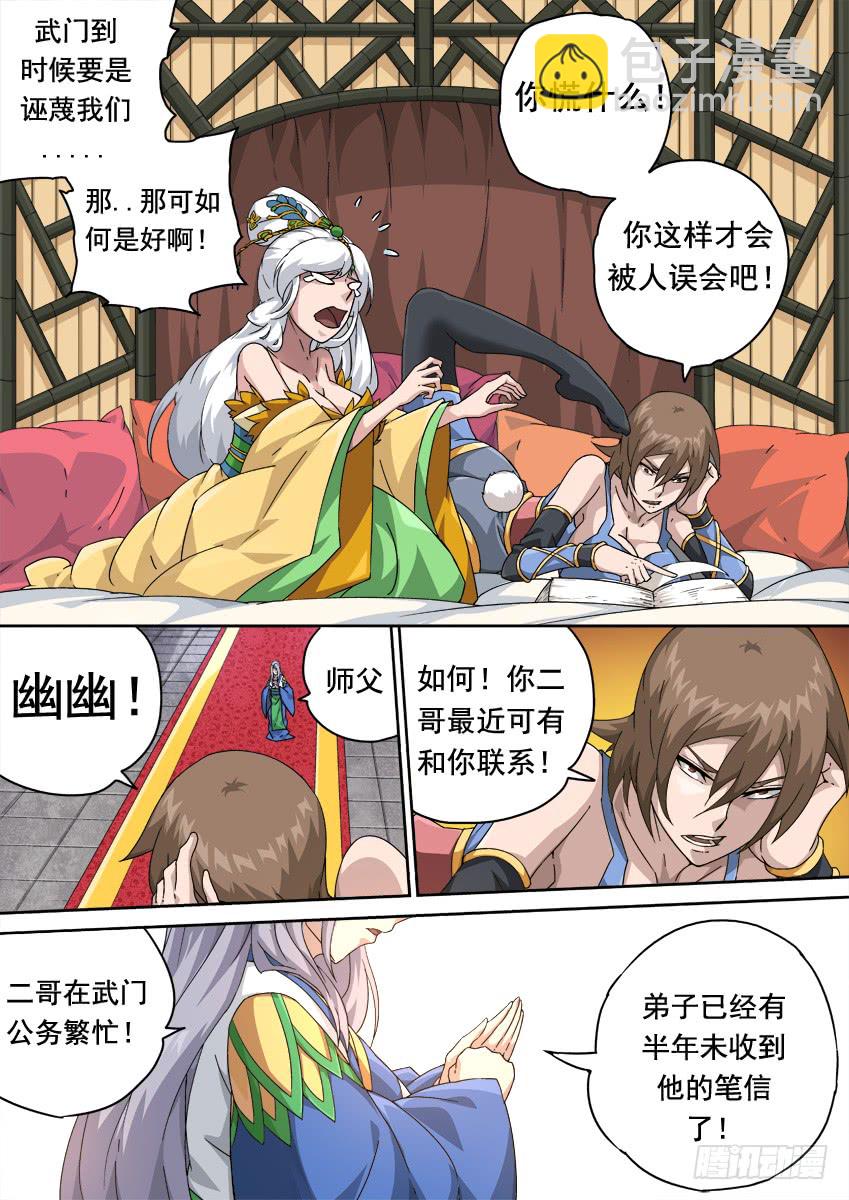 🍘武拳 252：前夕 第10页