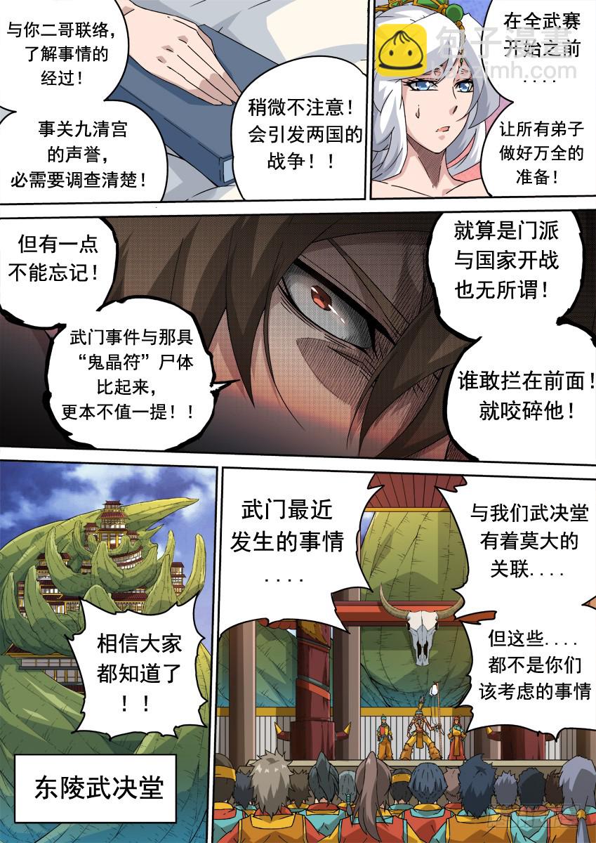 🍘武拳 252：前夕 第11页