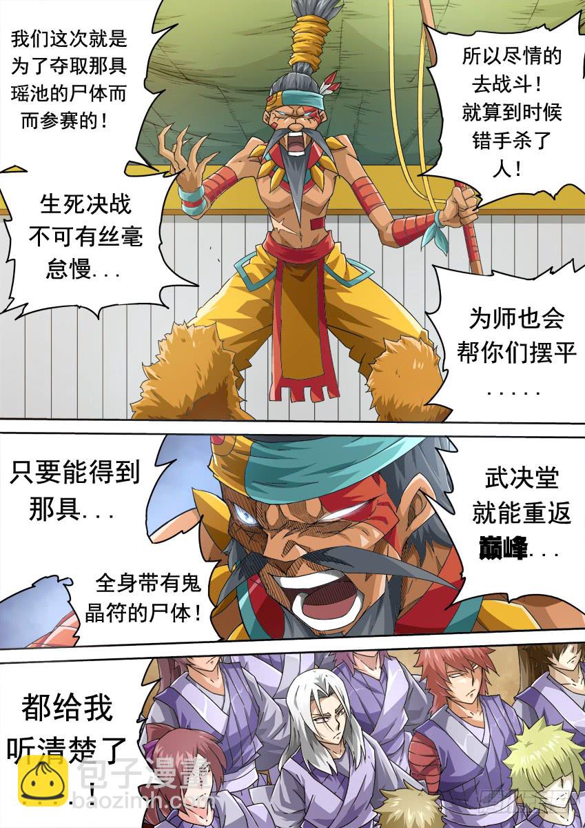 🍘武拳 252：前夕 第12页
