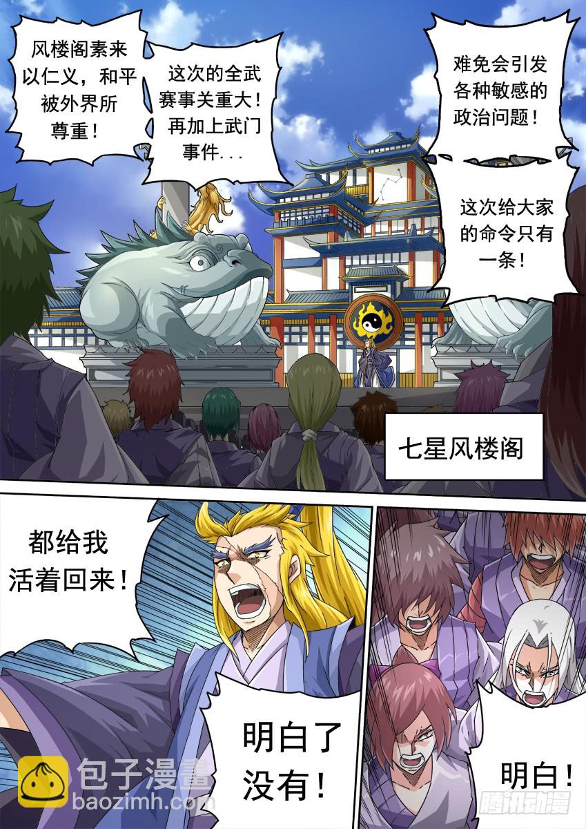 🍘武拳 252：前夕 第13页