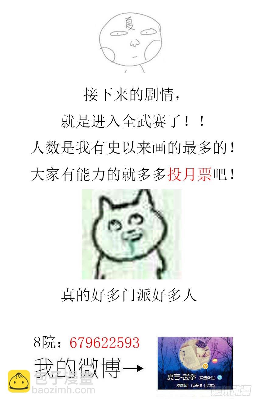 🍘武拳 252：前夕 第14页