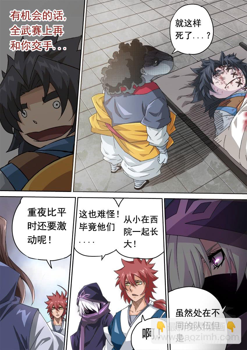 🍘武拳 252：前夕 第3页