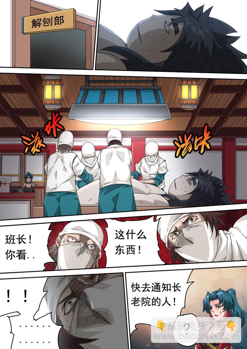 🍘武拳 252：前夕 第5页