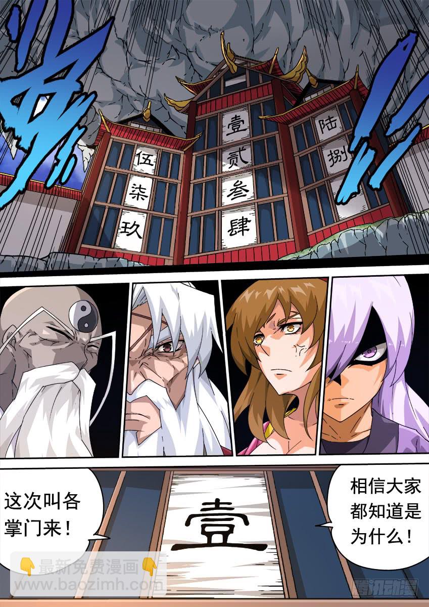 🍘武拳 252：前夕 第6页
