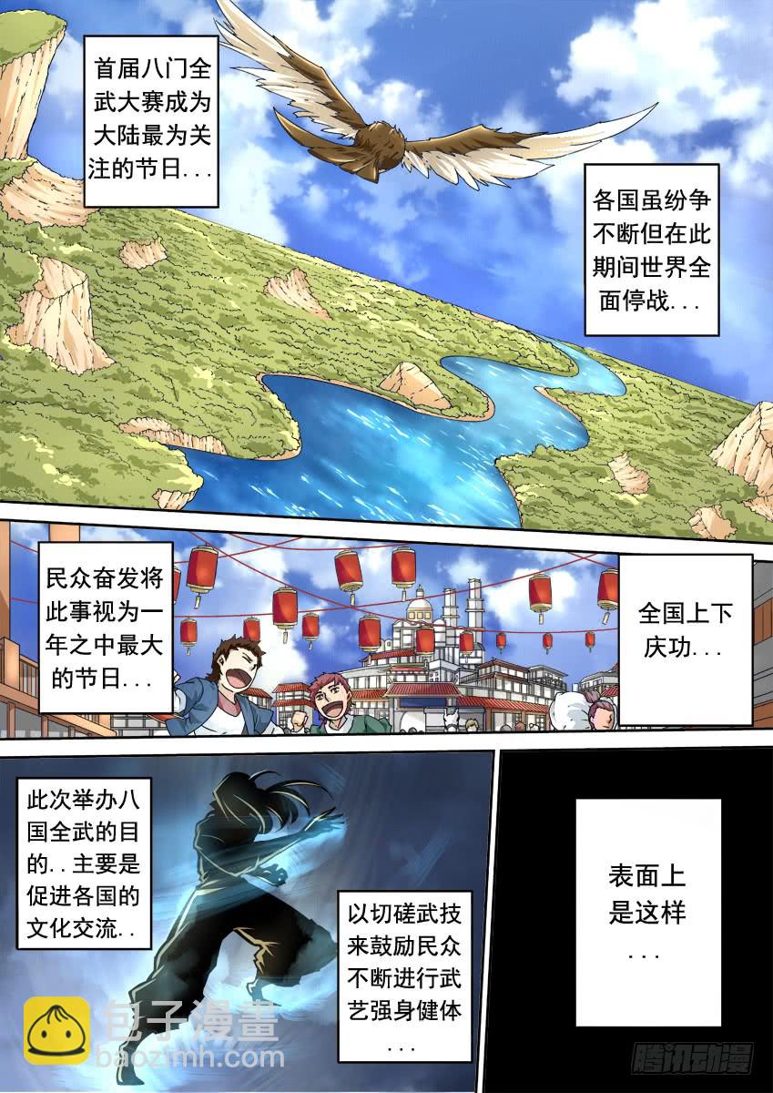 🍘武拳 252：前夕 第7页