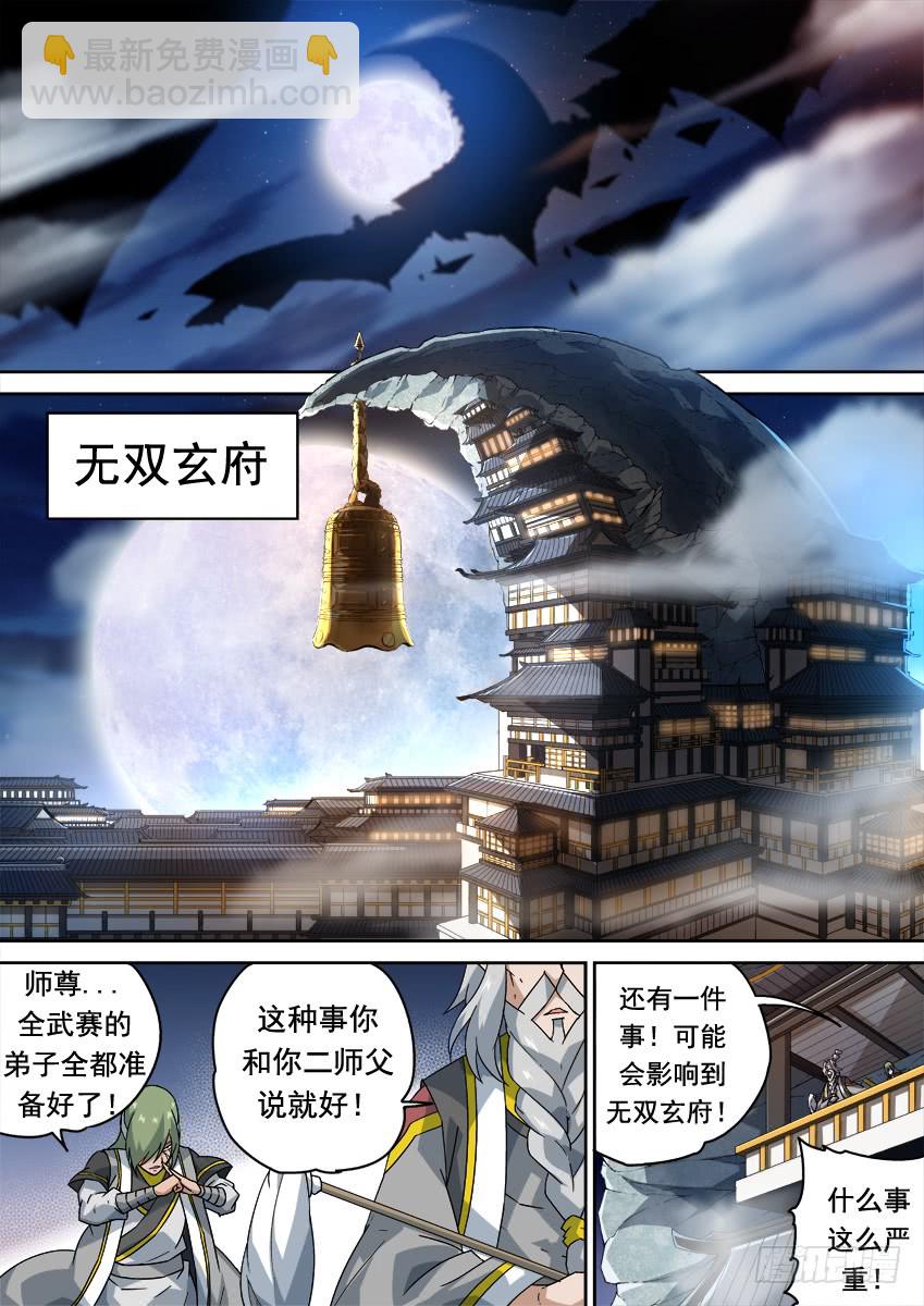 🍘武拳 252：前夕 第8页