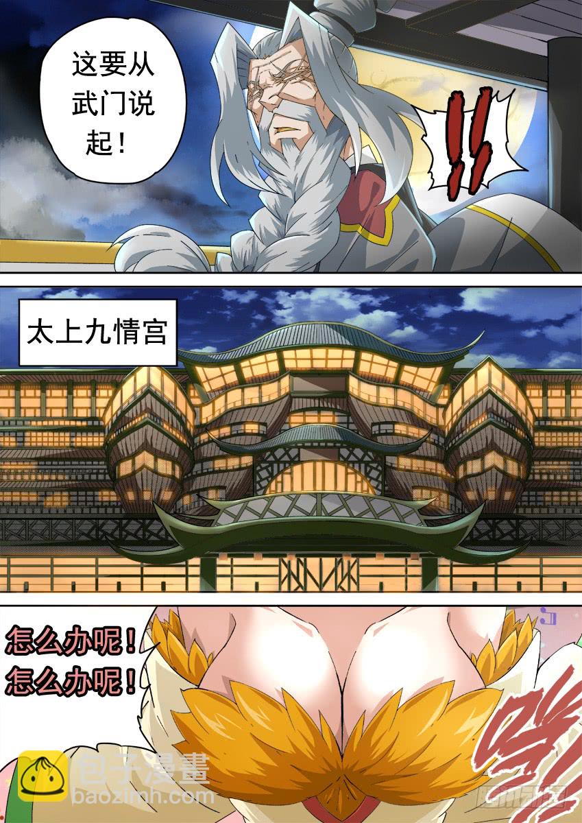 🍘武拳 252：前夕 第9页