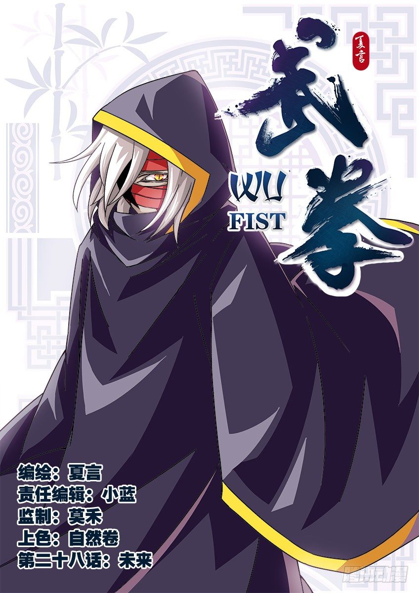 🍘武拳 028：未来 第1页