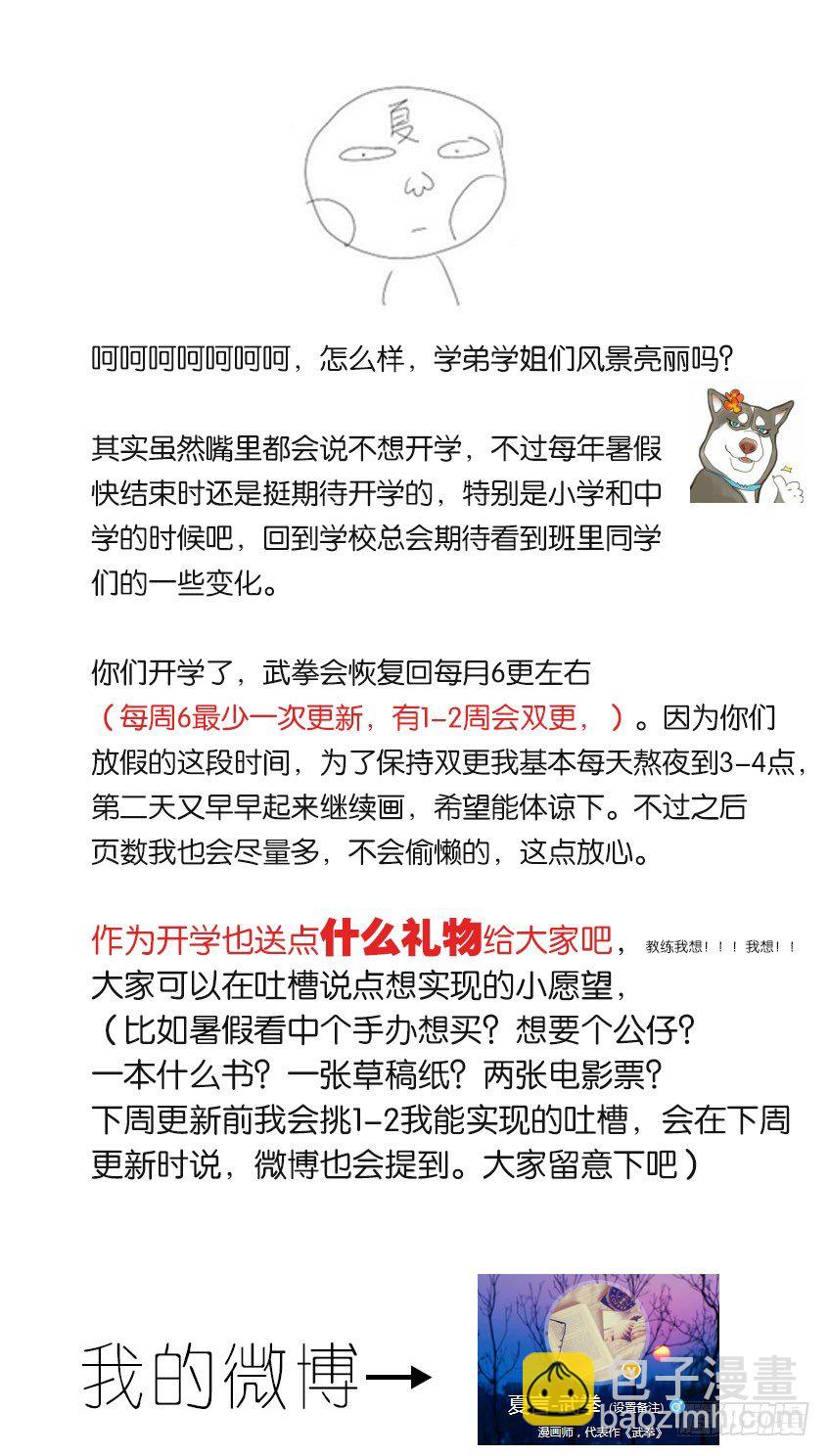 🍘武拳 028：未来 第18页