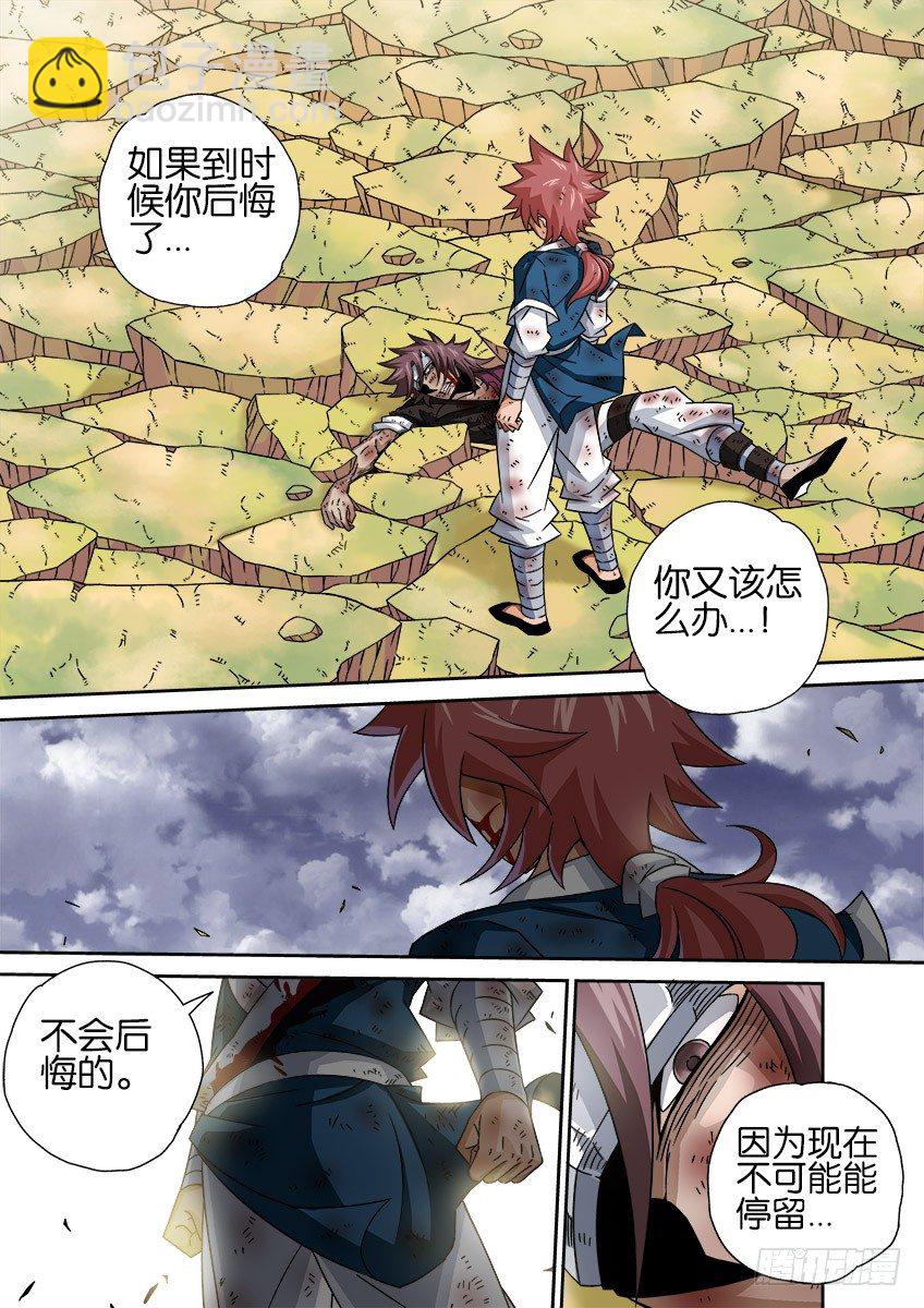 🍘武拳 028：未来 第6页