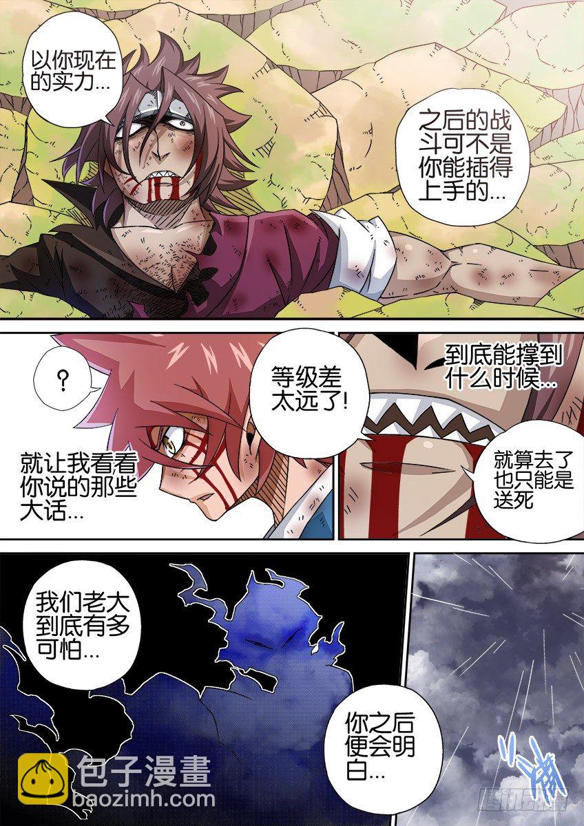 🍘武拳 028：未来 第9页