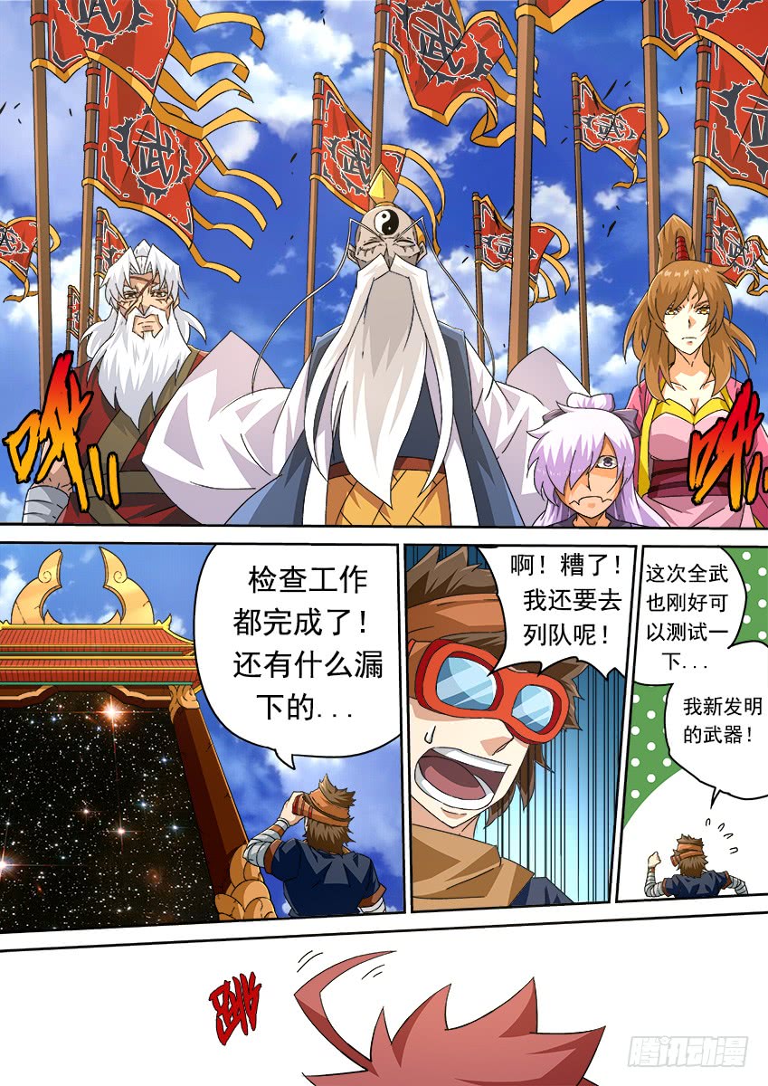 🍘武拳 256：大长老！ 第1页