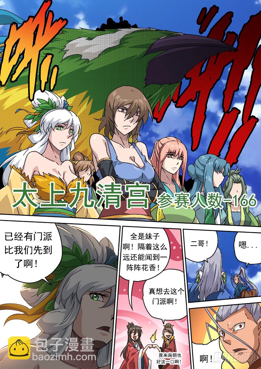 🍘武拳 256：大长老！ 第10页